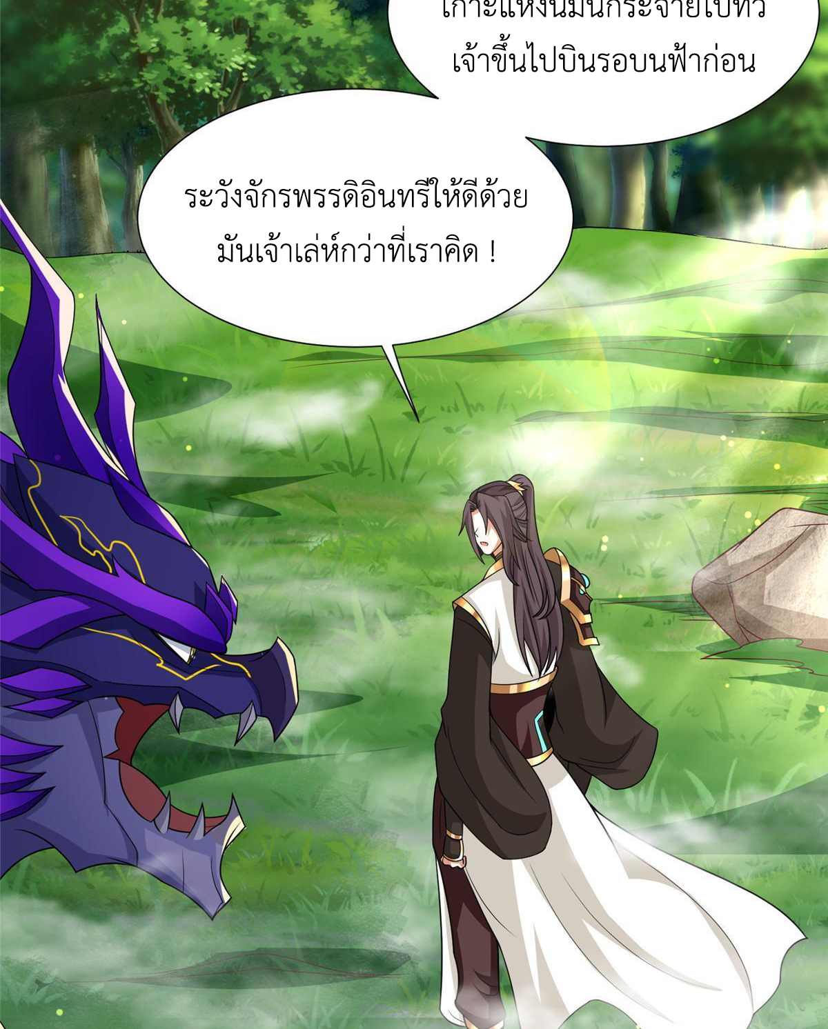 (ชนจีน) Dragon Master (จูหมิง นักรบเซียนมังกร) ตอนที่ 211 หน้า 22