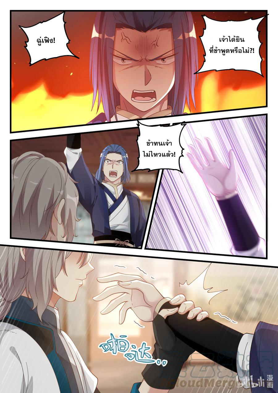 เทพสายฟ้า ราชาสงคราม ตอนที่ 64 หน้า 6