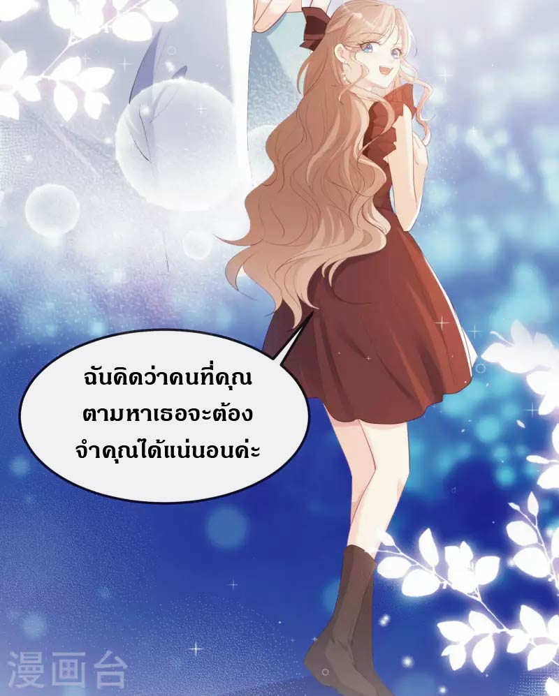 ดาราสาวเจ้าเสน่ห์กับนายเย็นชา ตอนที่ 38 หน้า 9