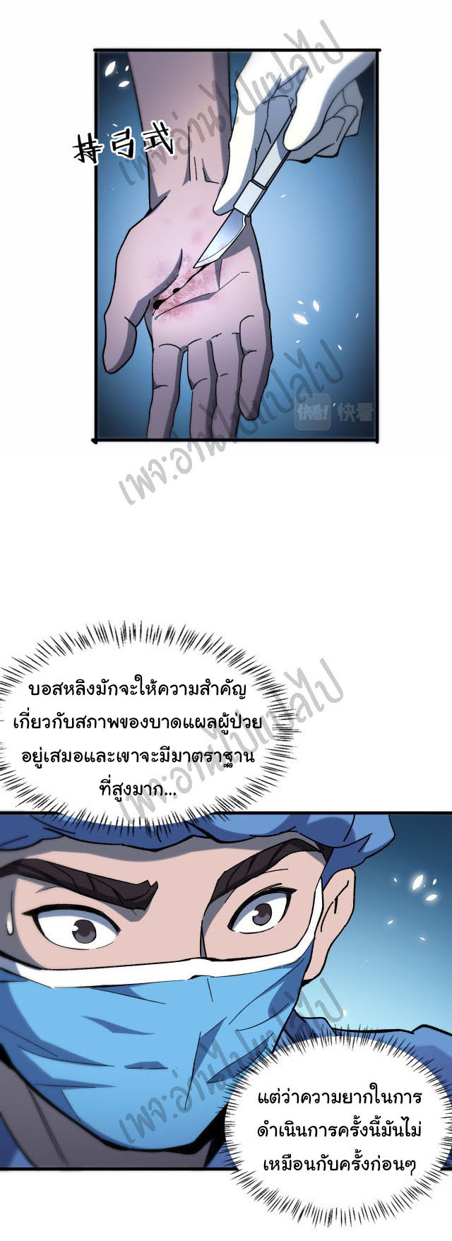 สุดยอดระบบของหมอหลิงหรัน ตอนที่ 48 หน้า 23