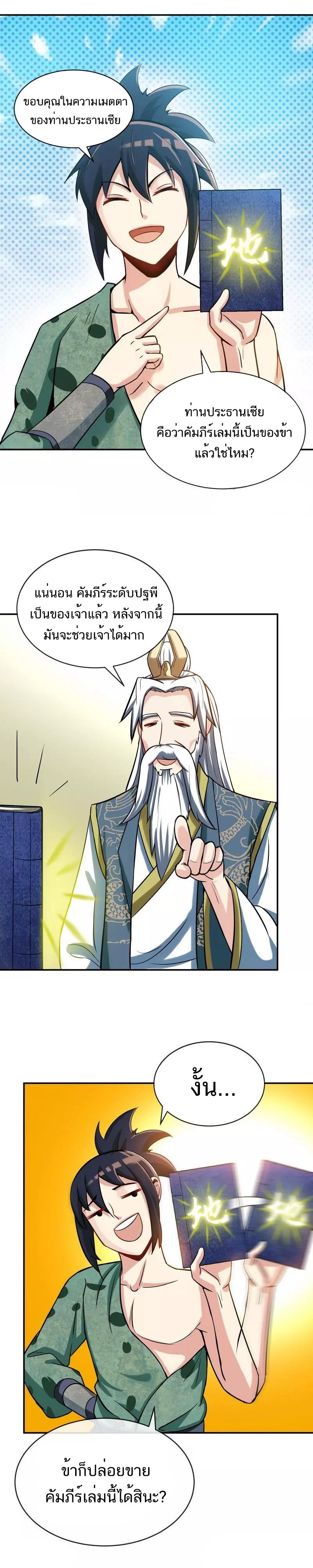 Born to Be a God ตอนที่ 20 หน้า 2