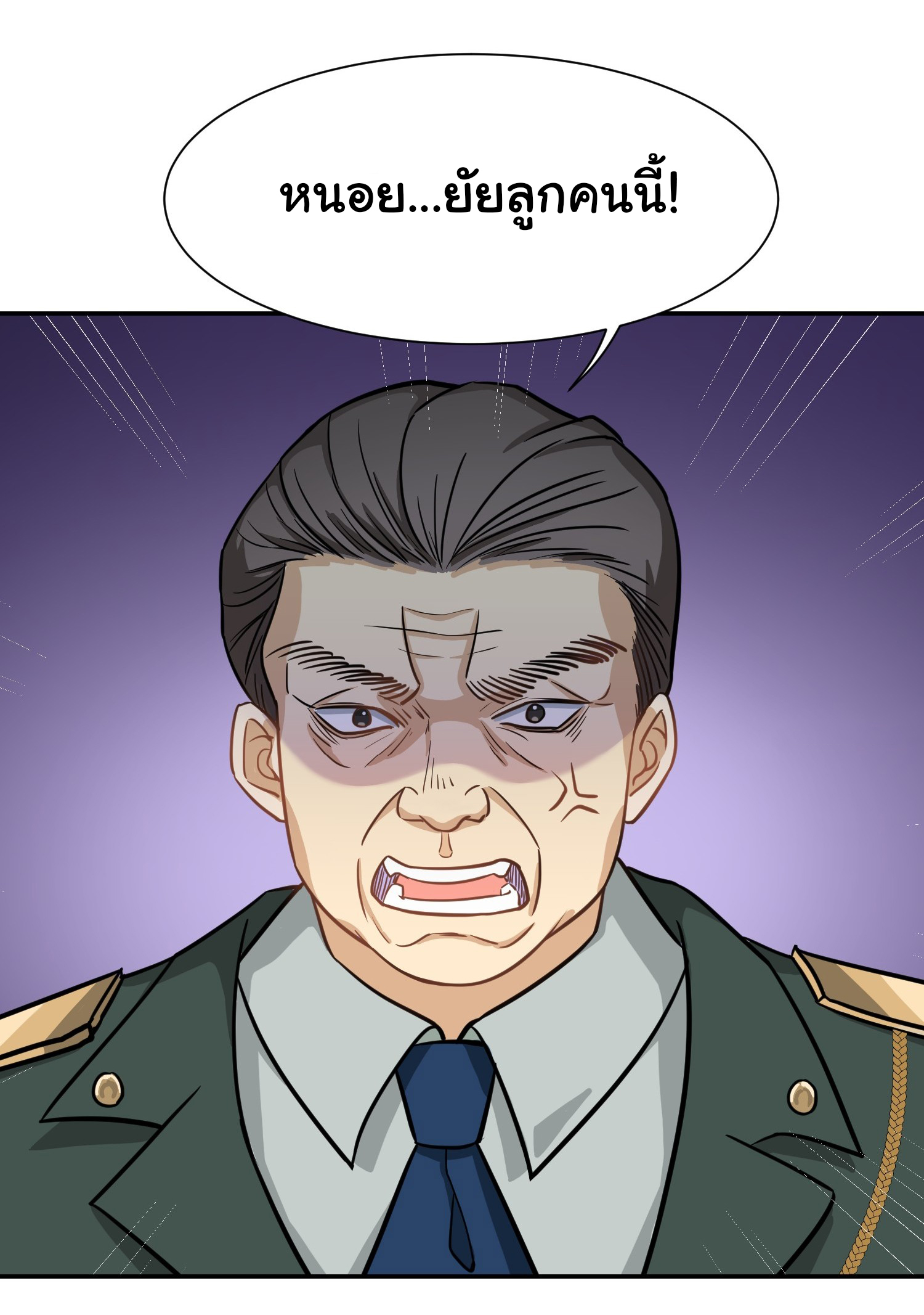 คำสั่งราชามังกร! ตอนที่ 24 หน้า 17