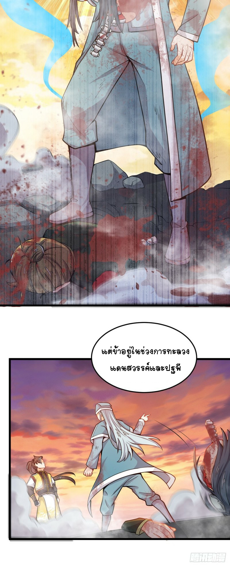 อาณาจักรสัตว์อสูรแห่งจิตวิญญาณ ตอนที่ 38 หน้า 14