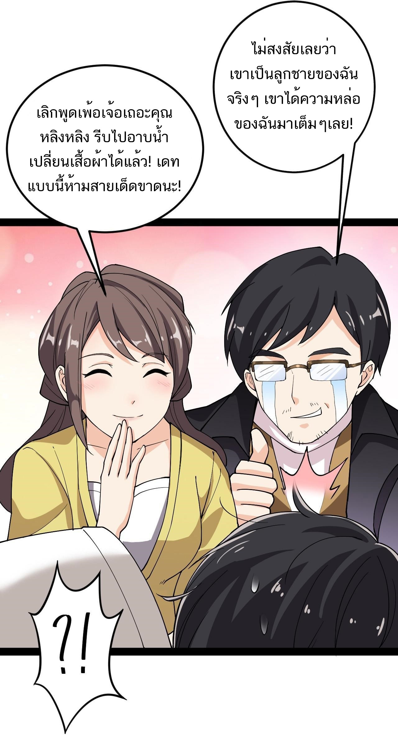 The Daily Life of the Immortal King ตอนที่ 9 หน้า 24