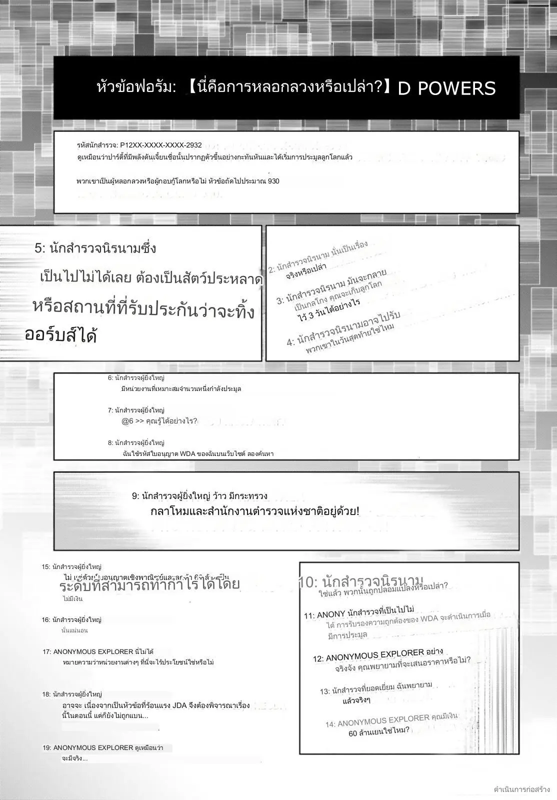 ทาสบริษัทที่กลายเป็นอันดับ1ของโลก ตอนที่ 12 หน้า 25