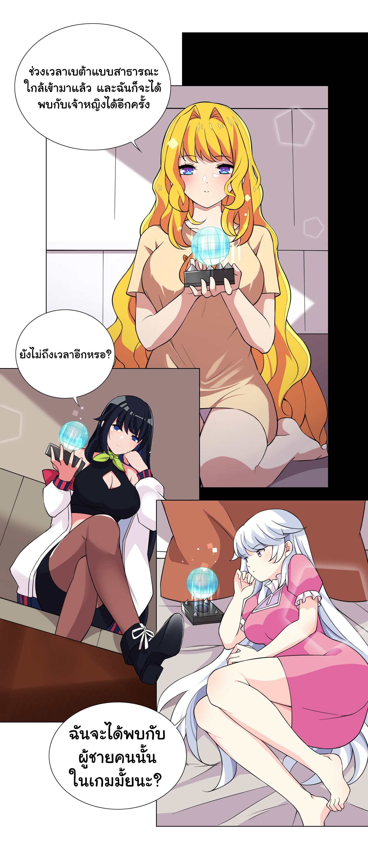 เกิดใหม่เป็นเจ้าหญิงแห่งโชคชะตา 666 โชคชะตา ตอนที่ 19 หน้า 14