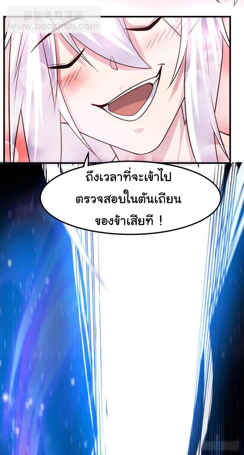 เซียนร้อยรักเขยนี้ขอบ่มเซียนให้พ่อตา-Immortal Husband on The Earth ตอนที่ 37 หน้า 7