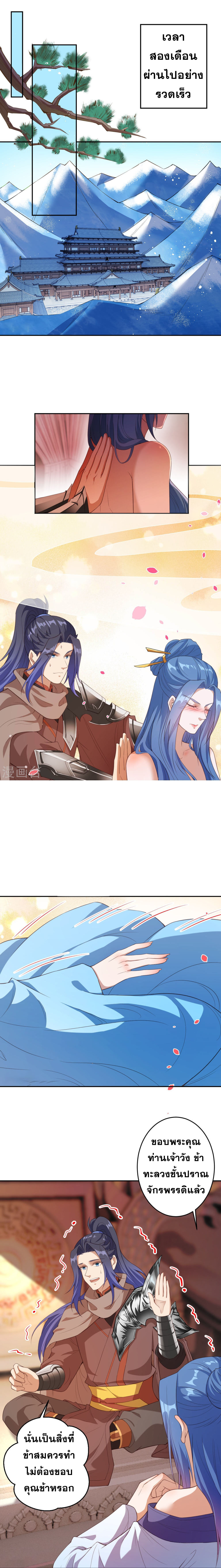 Against the Gods - อสูรพลิกฟ้า ตอนที่ 385 หน้า 6