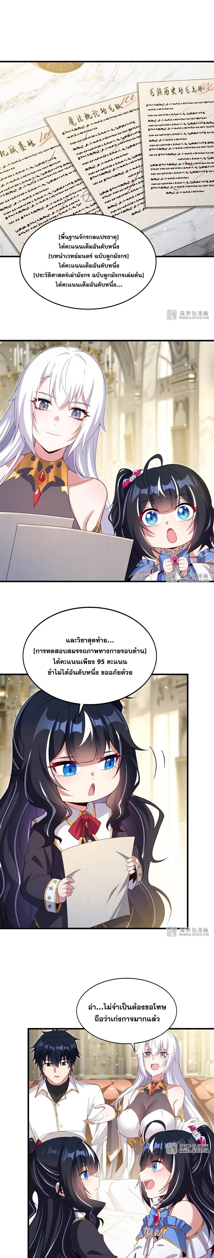 Shut Up, Evil Dragon! หุบปากซะยัยมังกรร้ายข้าไม่อยากมีลูกกับเจ้าอีกแล้ว ตอนที่ 24 หน้า 8