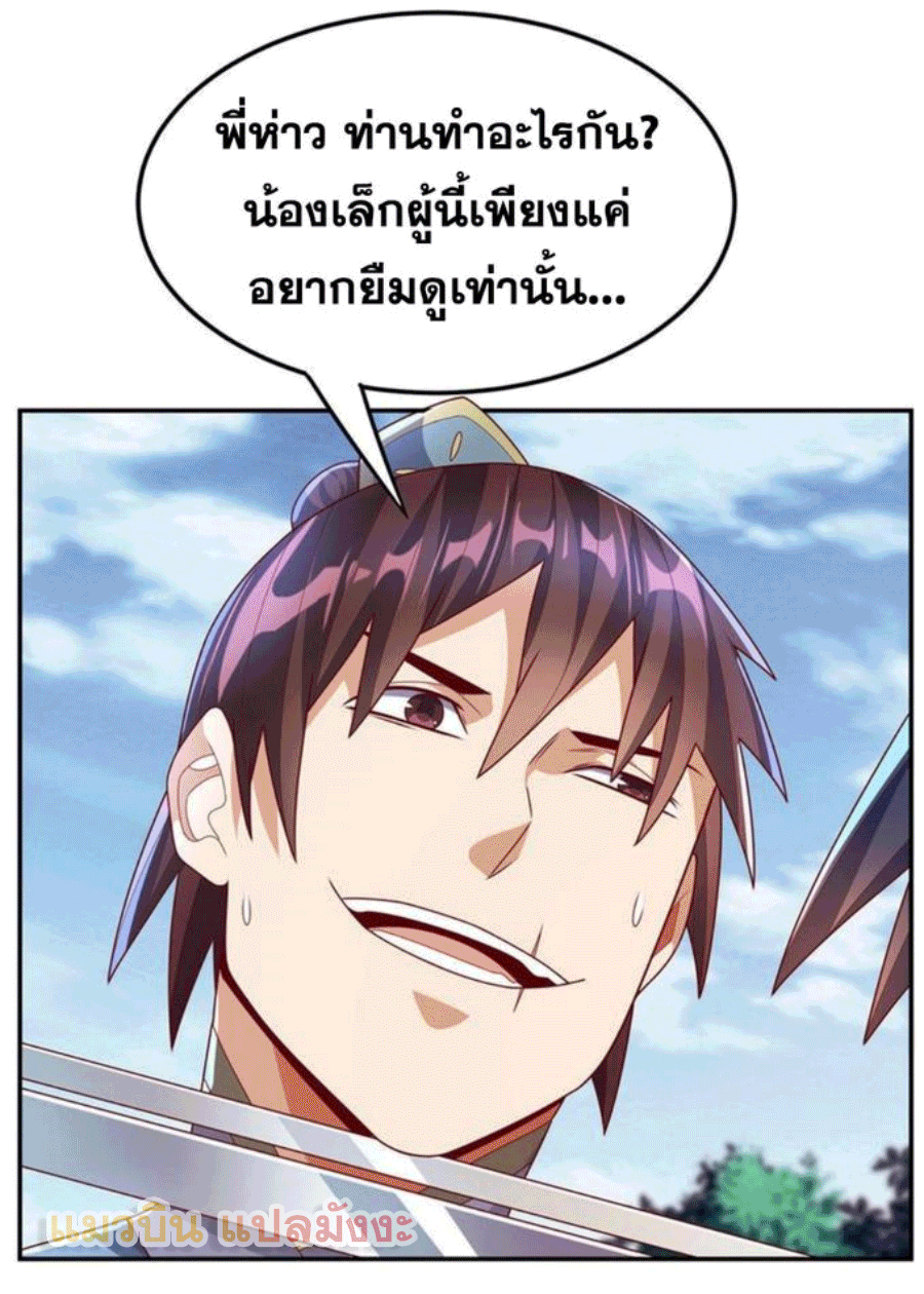 Wu ni ตอนที่ 222 หน้า 23