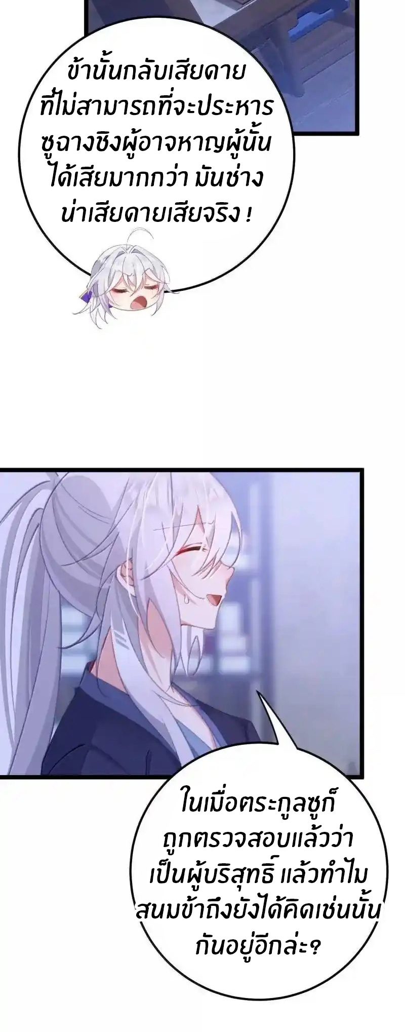 Crash into the body of the emperor's daughter ตอนที่ 24 หน้า 22
