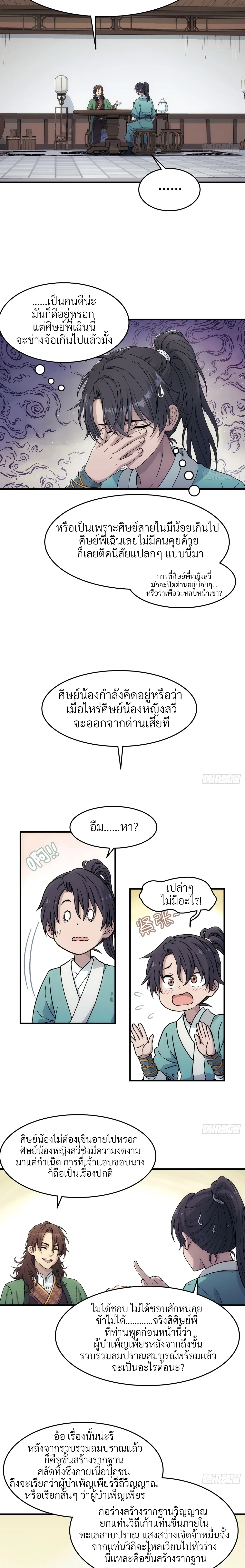 I Shall Seal the Heavens(2025)┃ผนึกสวรรค์ สยบมาร สะท้านเทพ (2025) ตอนที่ 20 หน้า 6