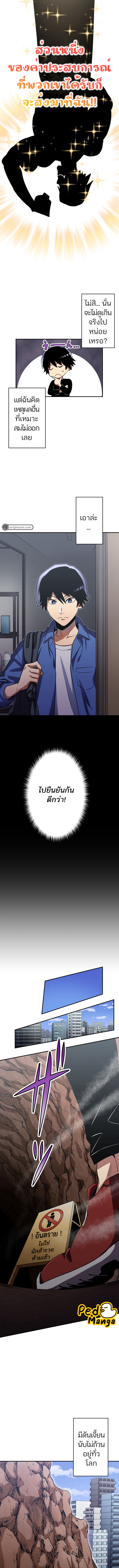 I Levelled up by Becoming an Influencer ตอนที่ 2 หน้า 7