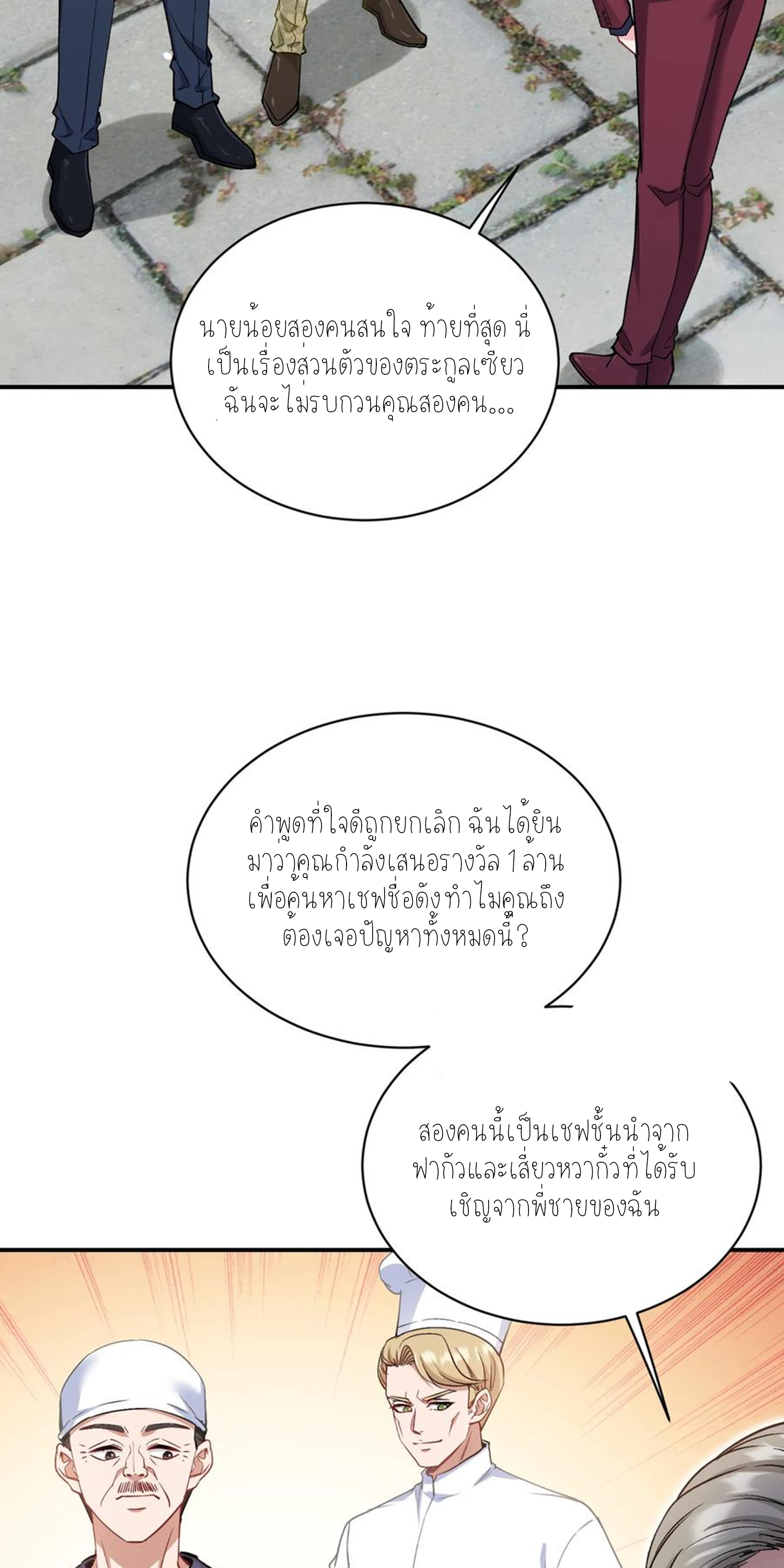 ผมไปเกาะสาวสวยกิน, แต่ตอนนี้ฉันเป็นคนร่ำรวยแล้ว~ ตอนที่ 116 หน้า 8