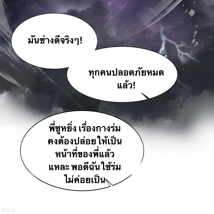 Qingdi ตำนานจักรพรรดิชิง ตอนที่ 8 หน้า 78