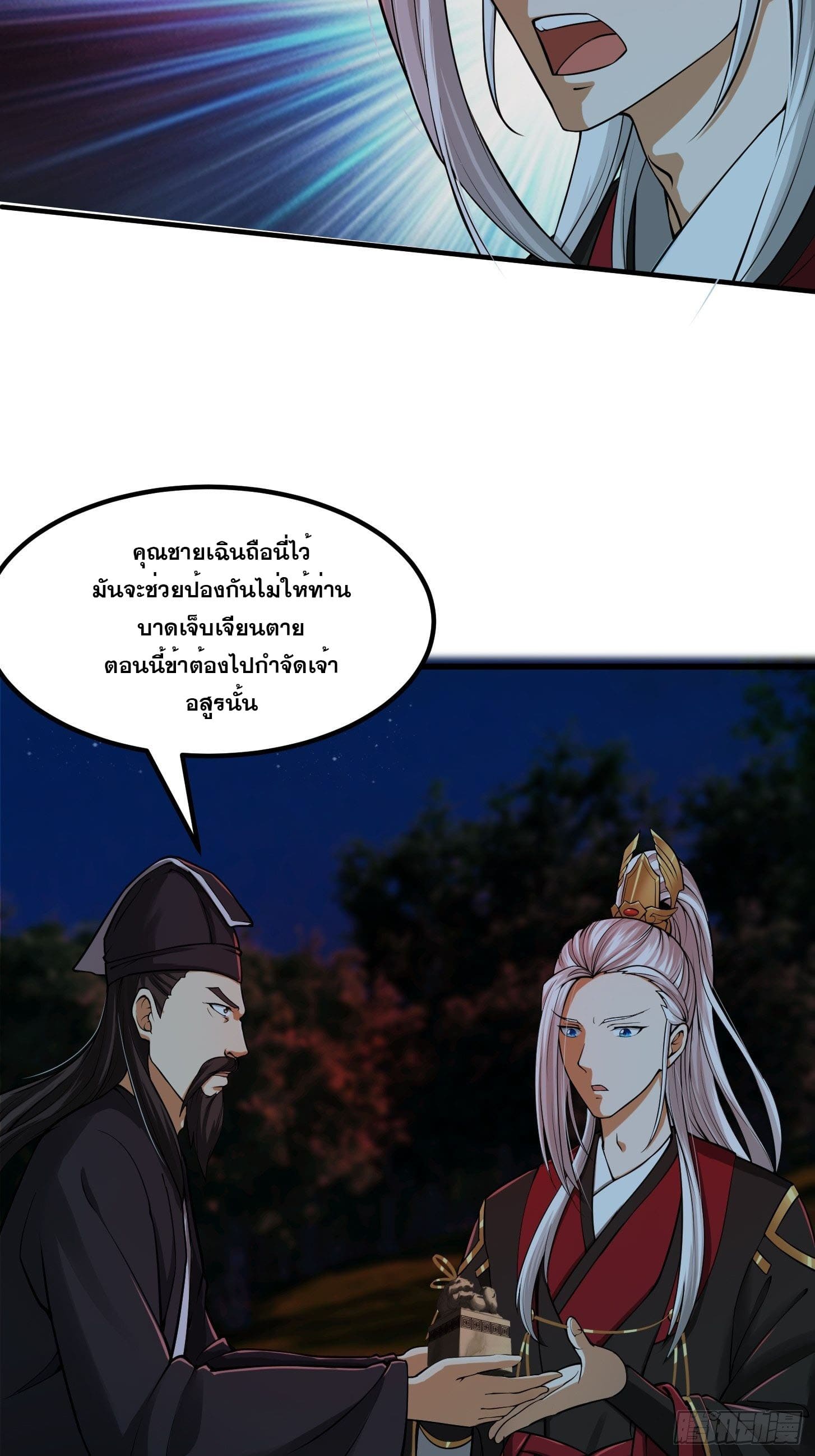 ข้าใช้คัมภีร์ยามว่างบรรลุปราช์ญ (ทันจีน) ตอนที่ 11 หน้า 30