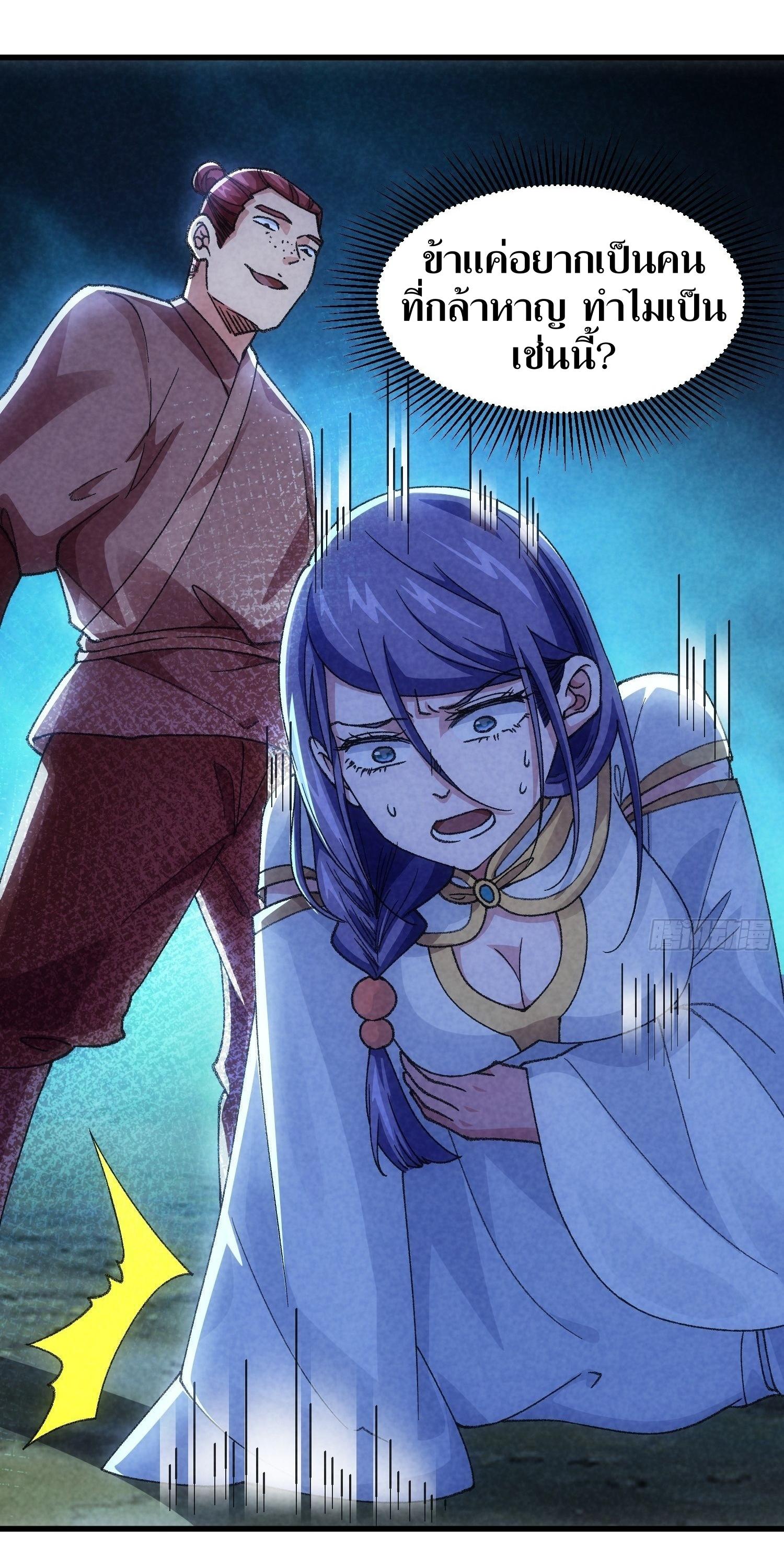 ข้าแค่ไม่เล่นไพ่ตามเกม ตอนที่ 13 หน้า 13