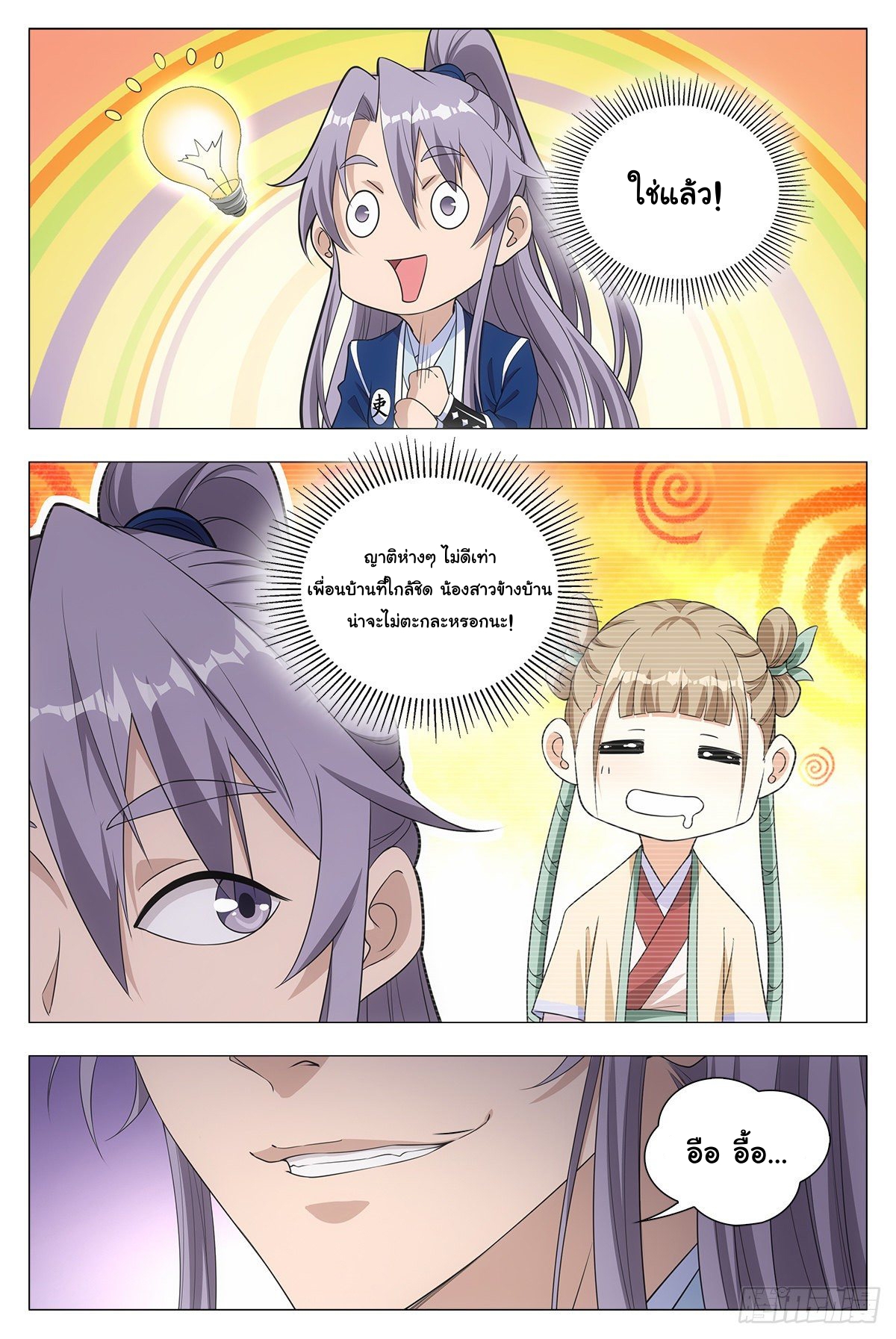 Great Zhou Immort Officials - ข้าราชการอมตะ ตอนที่ 16 หน้า 5