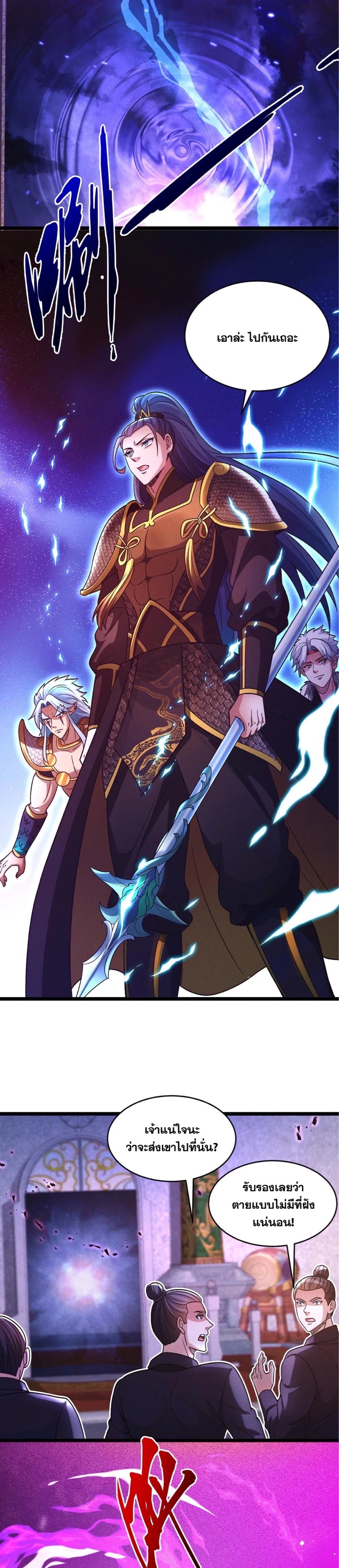 ข้ามีระบบที่สามารถอัญเชิญเทพและปีศาจได้ ตอนที่ 86 หน้า 16