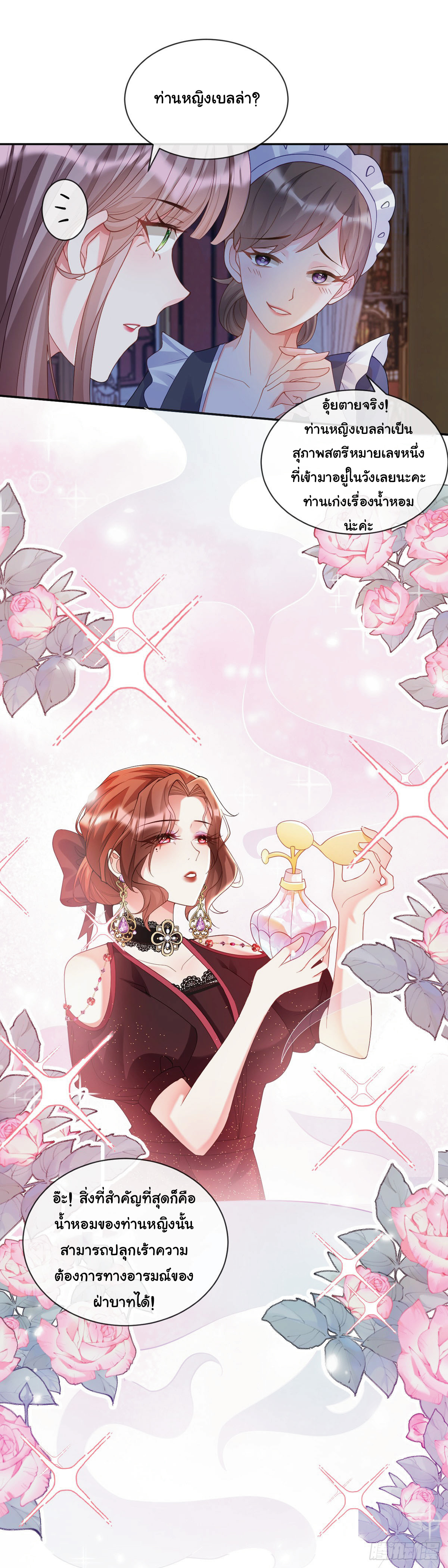 เมื่อฉันตกอยู่ในเงื้อมมือของทรราช ตอนที่ 9 หน้า 8