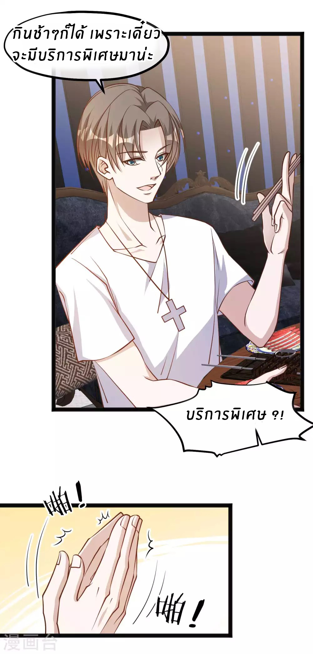 God Fisherman ตอนที่ 117 หน้า 16