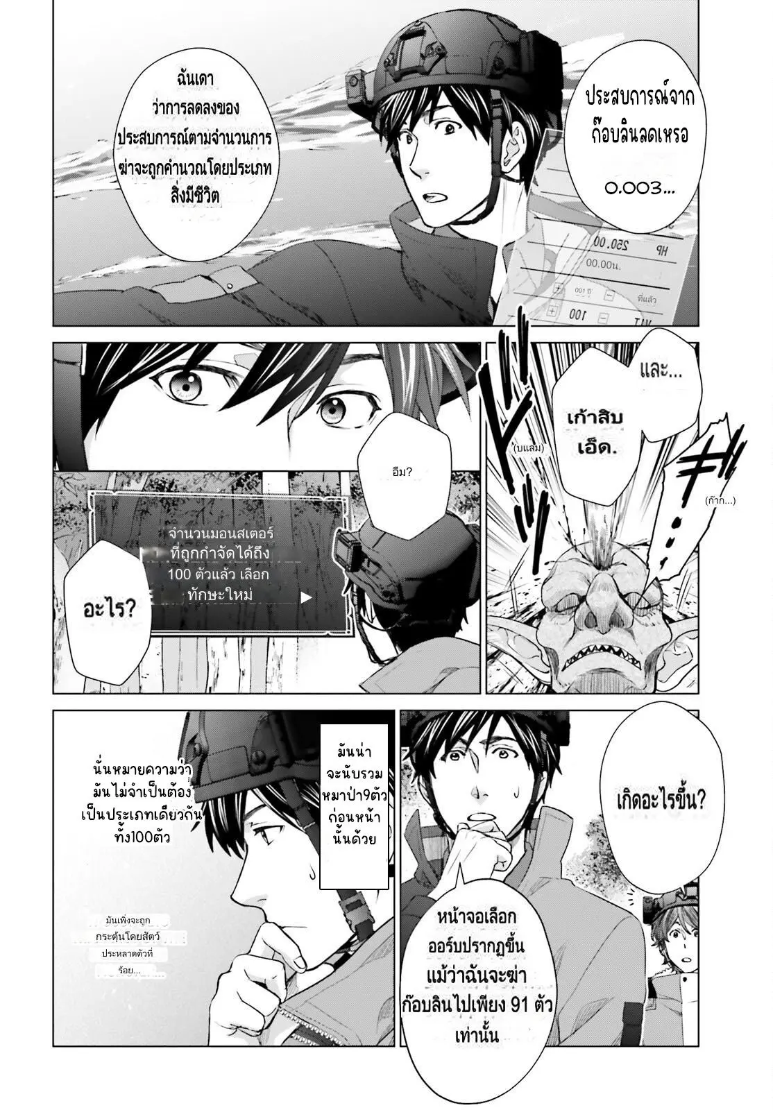 ทาสบริษัทที่กลายเป็นอันดับ1ของโลก ตอนที่ 22 หน้า 16