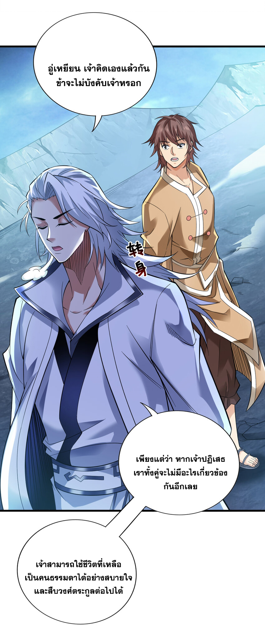 ข้าอยู่อย่างสันโดษมากว่า 100,000 ปี (ทันจีน) ตอนที่ 42 หน้า 8