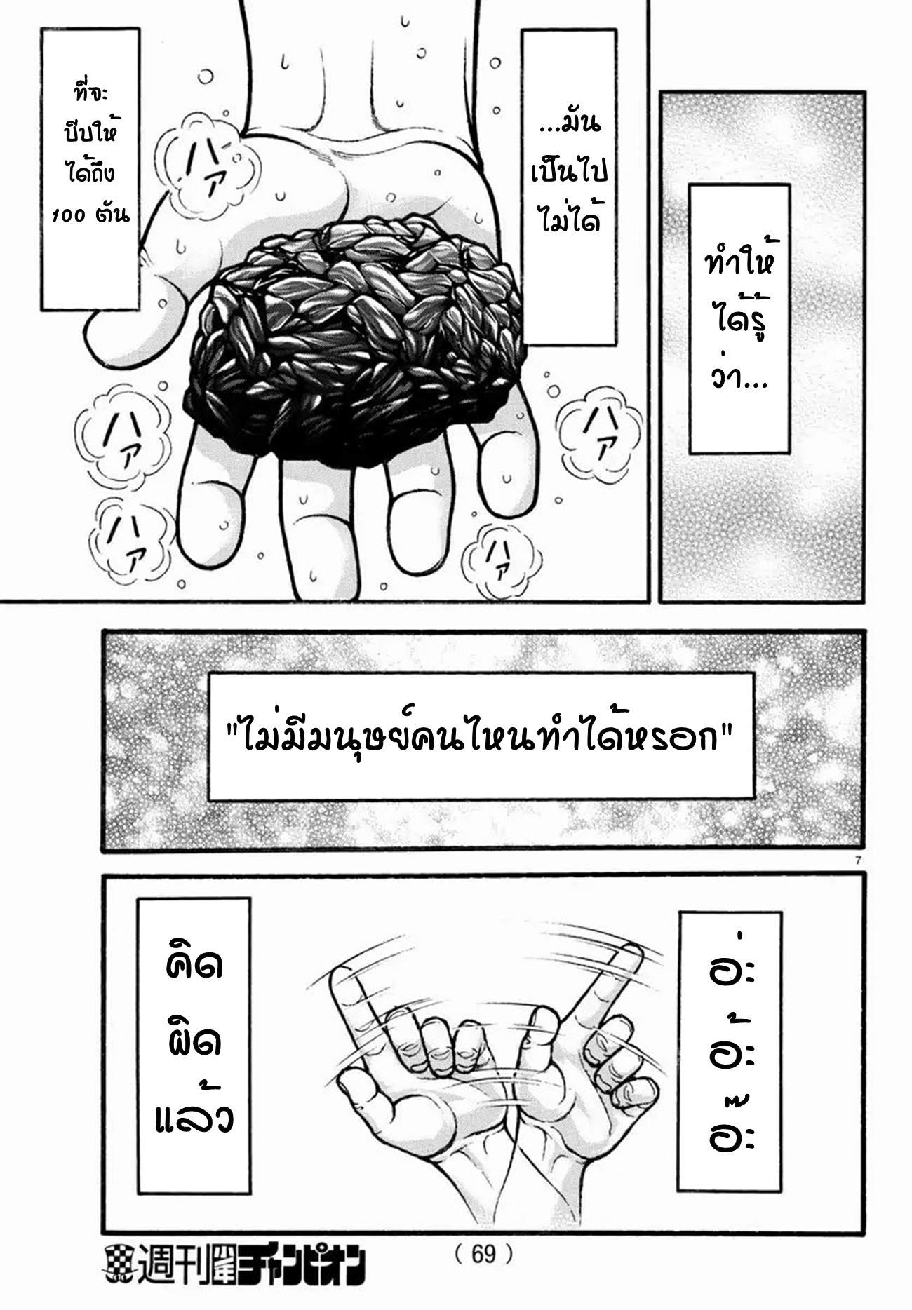 Baki Part 5 ตอนที่ 17 หน้า 7