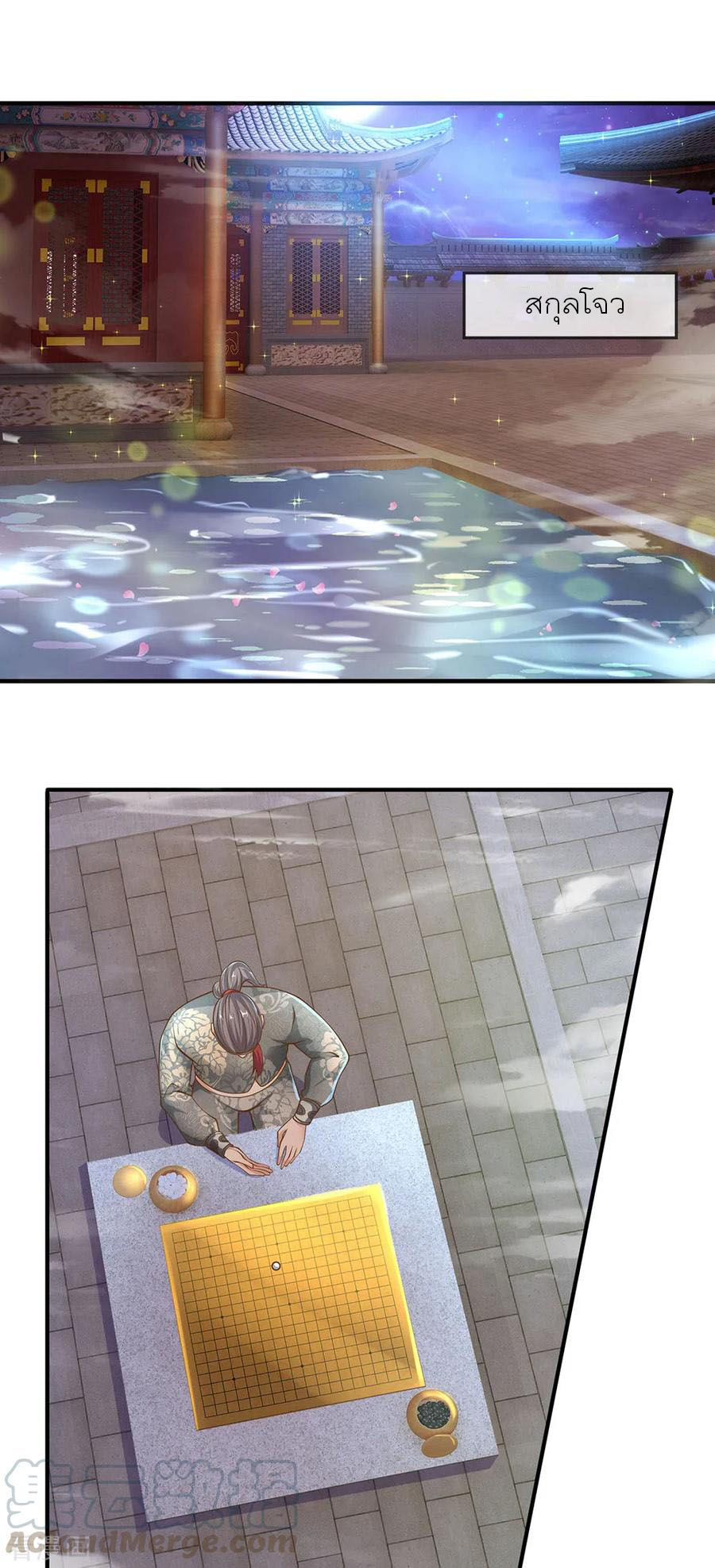 Shura Sword Sovereign ตอนที่ 129 หน้า 12