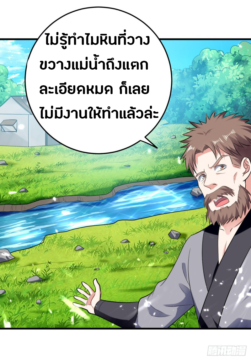 The ultimate son-in-law from different world ตอนที่ 43 หน้า 29