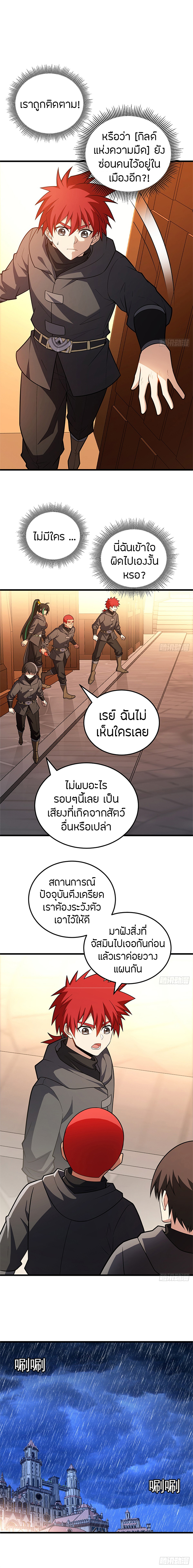 การกลับชาติมาเกิดของมังกร ตอนที่ 95 หน้า 2