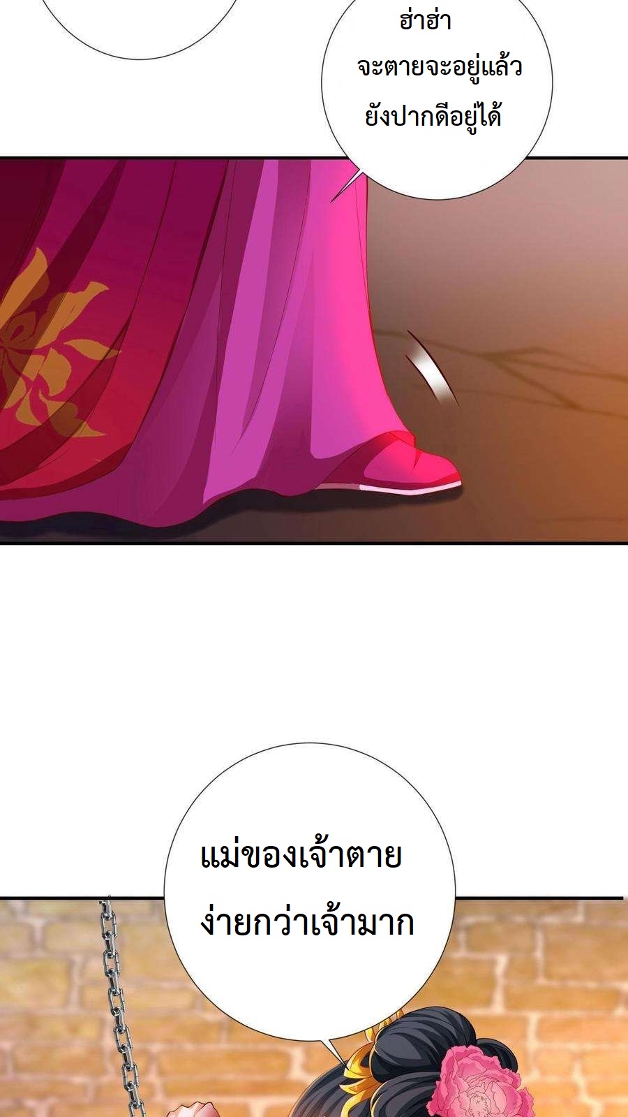 ปีศาจที่ไร้เทียมทานในโลก ตอนที่ 2 หน้า 16