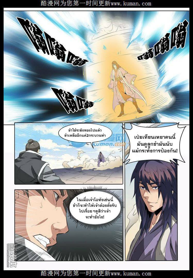 Apotheosis – การยกระดับสู่สถานะของพระเจ้า ตอนที่ 68 หน้า 12