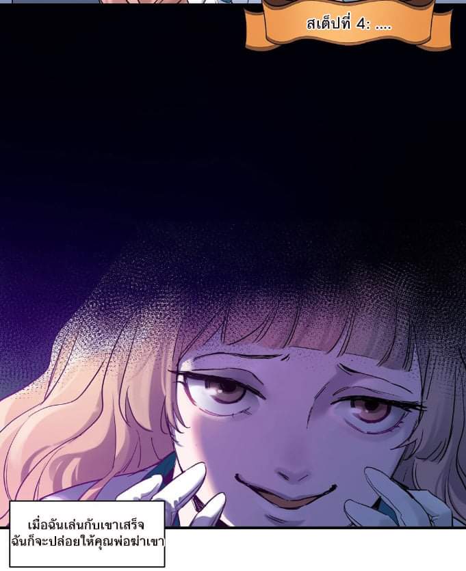 การกลับมาของวายร้าย ตอนที่ 16 หน้า 10