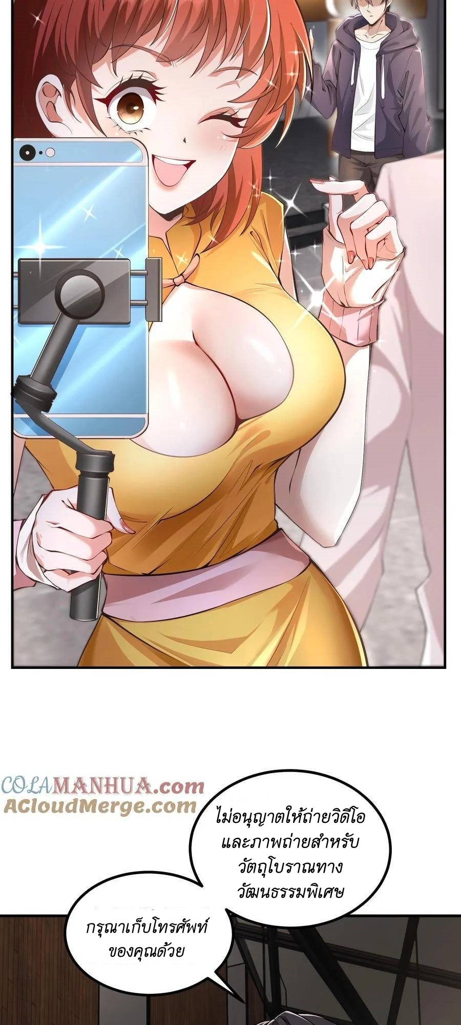 I Accidentally Became Invincible While Studying With My Sister ตอนที่ 2 หน้า 5