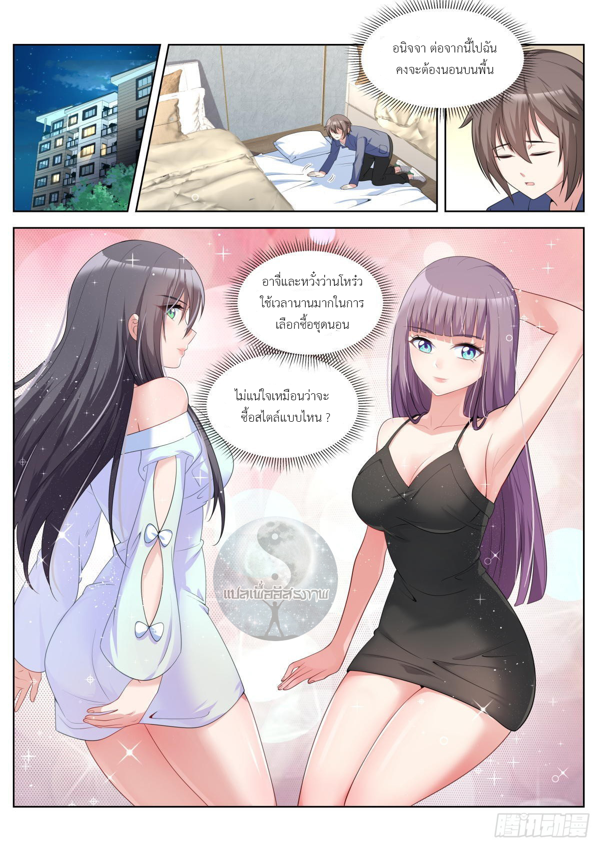 สาวน้อย คุณคิดผิดแล้ว (ชนจีน) ตอนที่ 36 หน้า 8