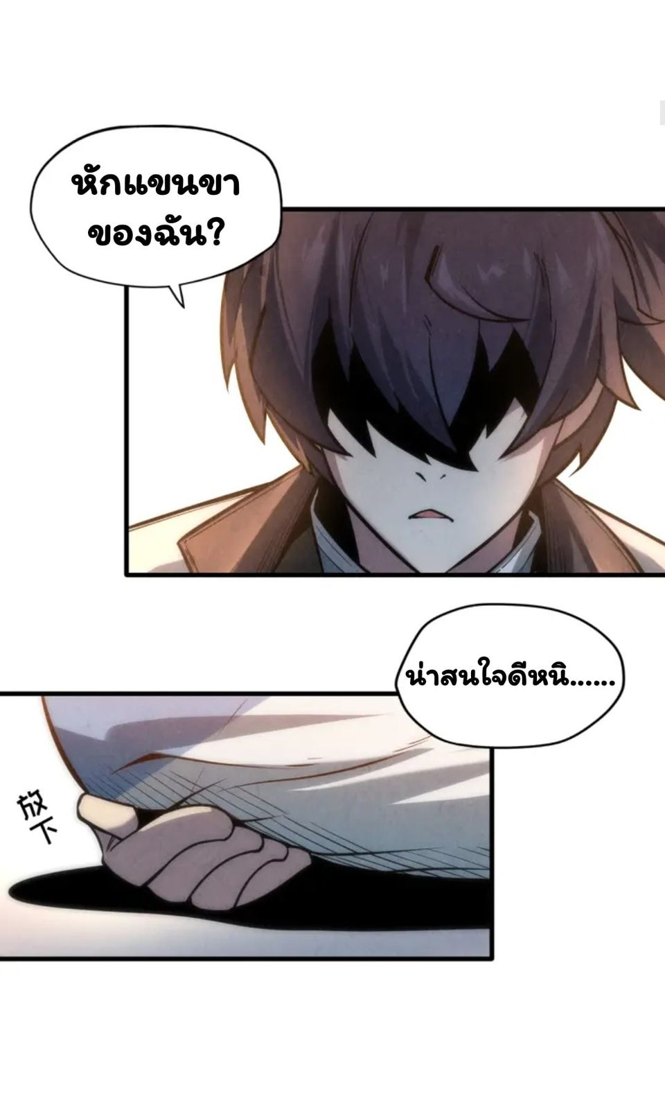 จักรพรรดิ์สูงสุดนิรันดร์ ตอนที่ 8 หน้า 8