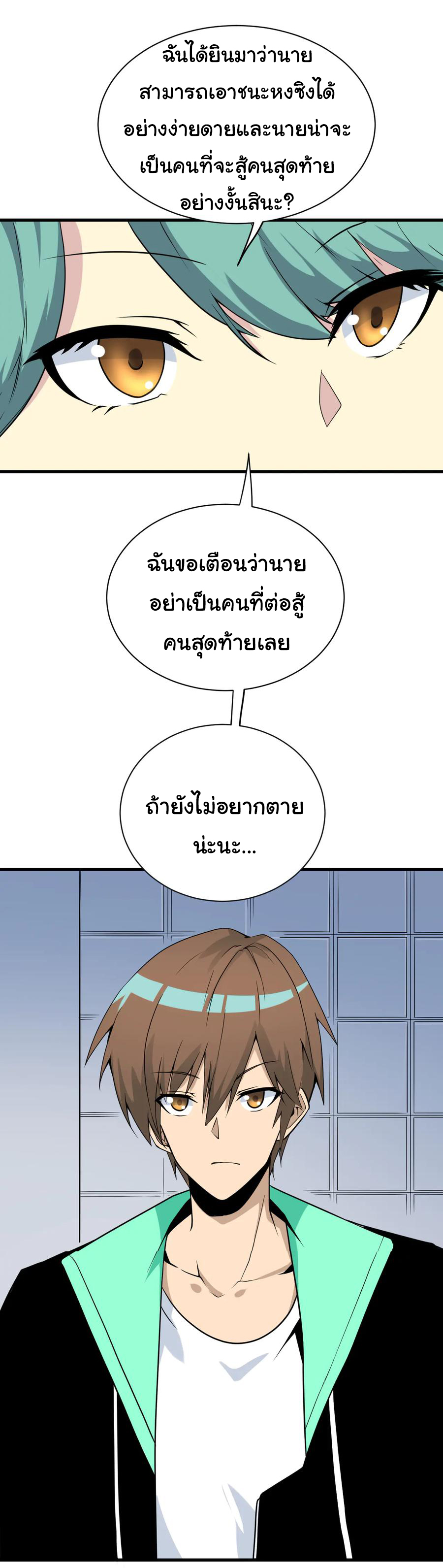 Sanjie Taobao Store ระบบร้านค้าเทพเจ้า ตอนที่ 215 หน้า 21