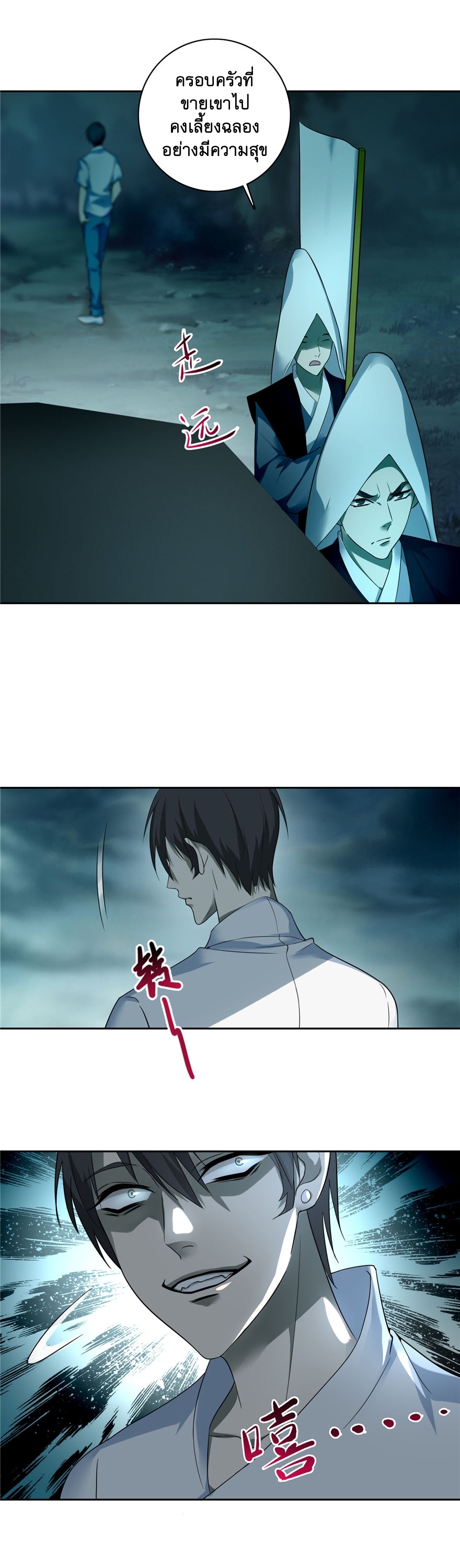 บุรุษไปรษณีย์ไม่จำกัด ตอนที่ 43 หน้า 9