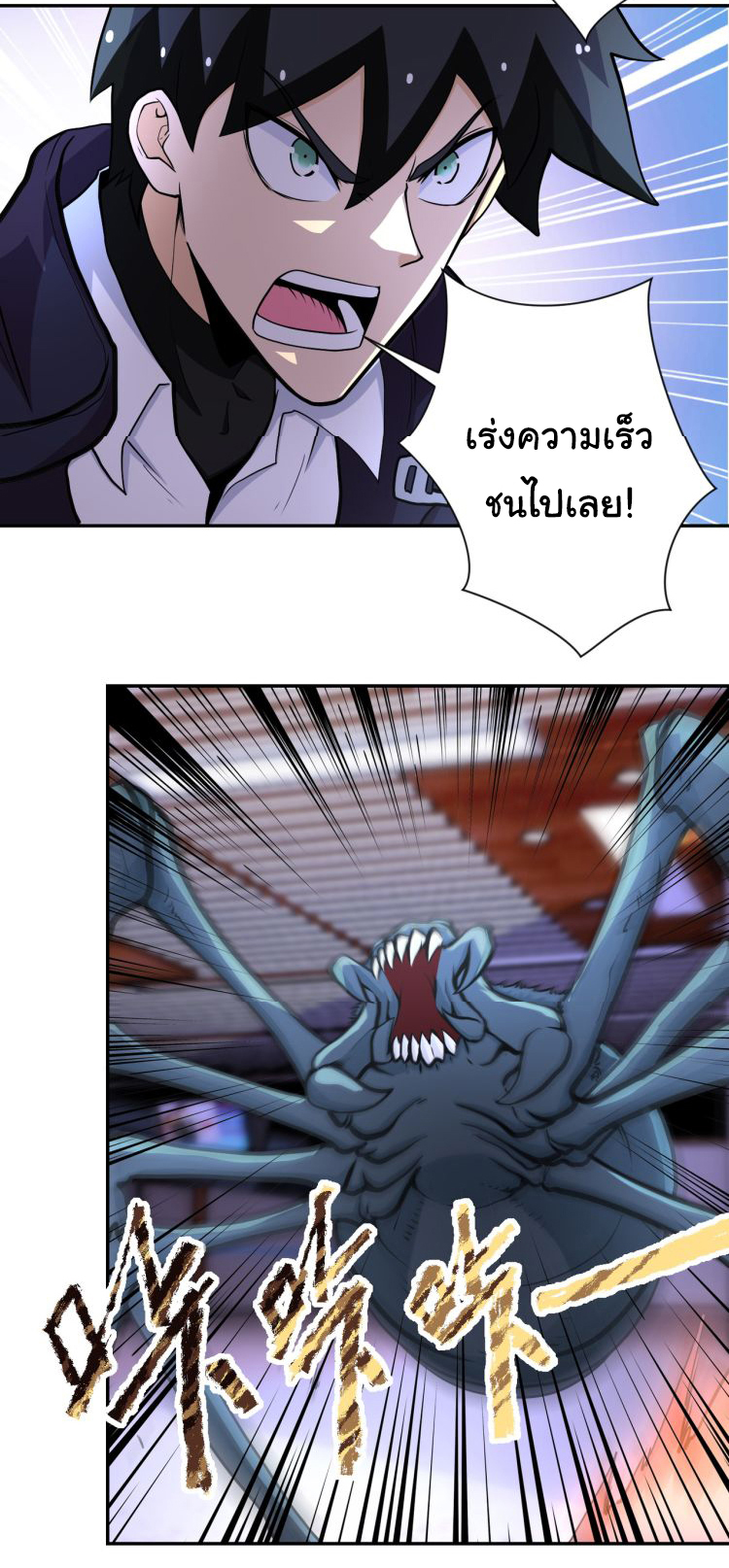 Apocalyptic Super System ตอนที่ 166 หน้า 19