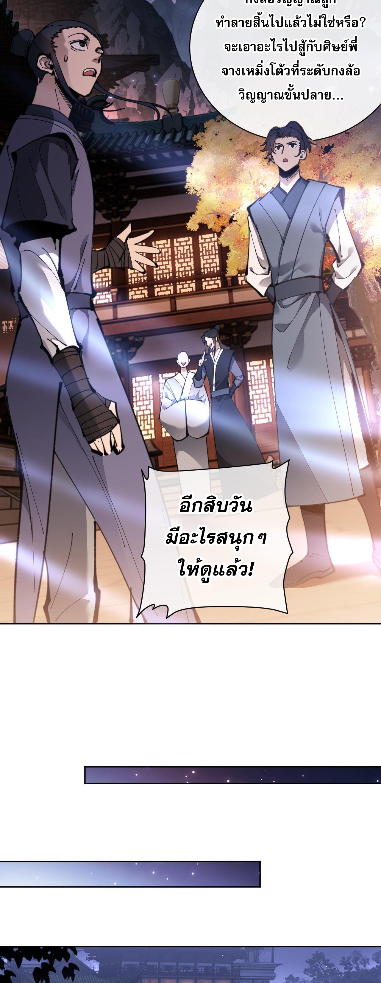 อาจารย์ ศิษย์บ้าขอกบฎนะขอรับ ตอนที่ 3 หน้า 11