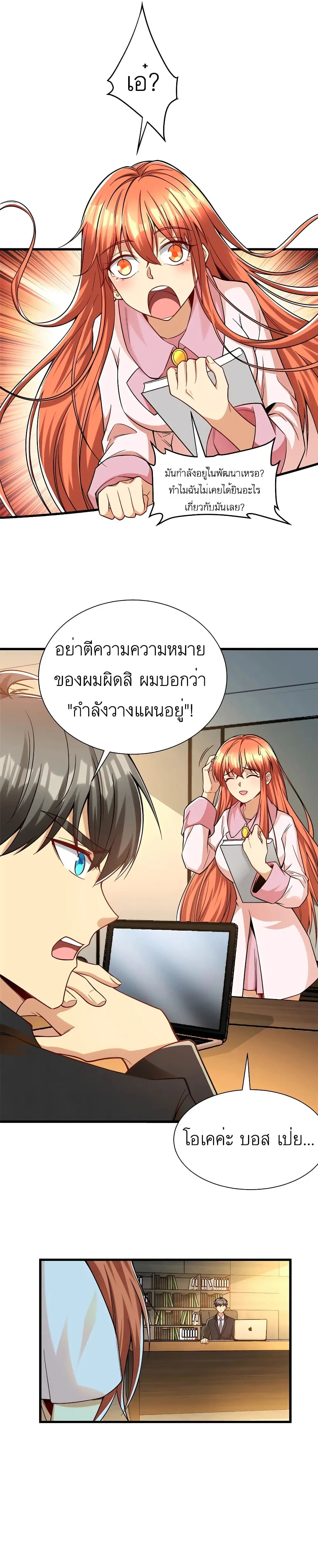 ขาดทุนเพื่อเป็นเศรษฐี - Losing Money To Be A Tycoon ตอนที่ 40 หน้า 12