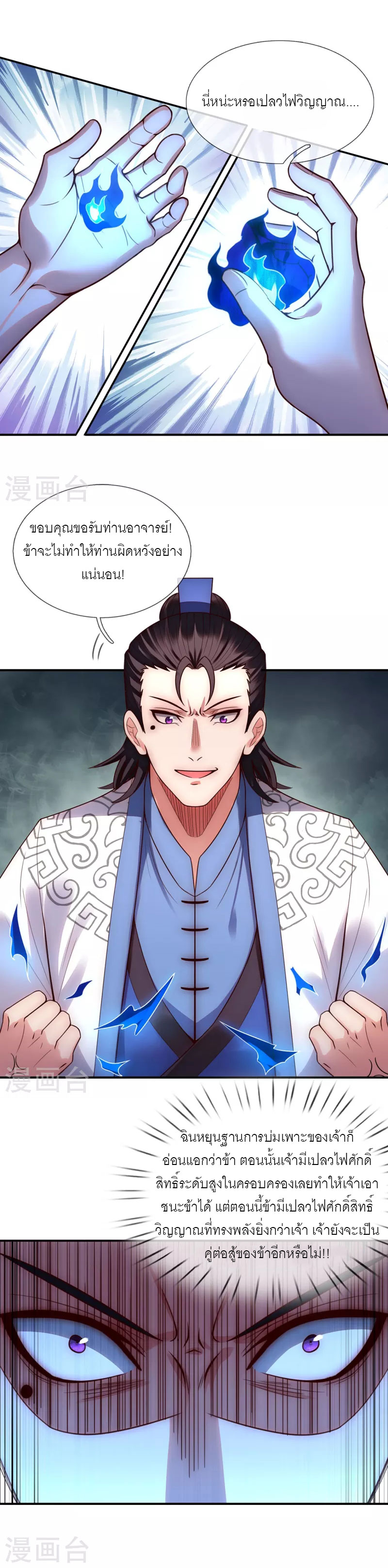 (ชนจีน) The Heavenly Conqueror ตอนที่ 40 หน้า 8