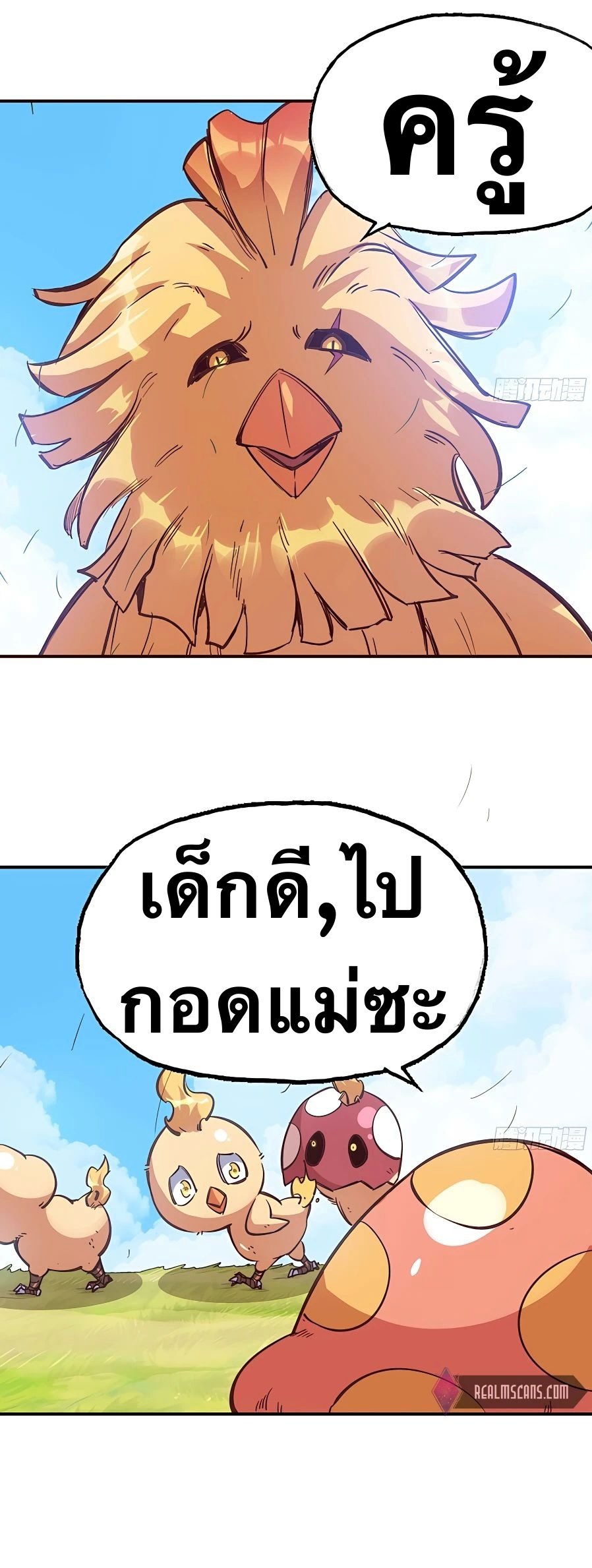Mushroom Hero ตอนที่ 23 หน้า 17