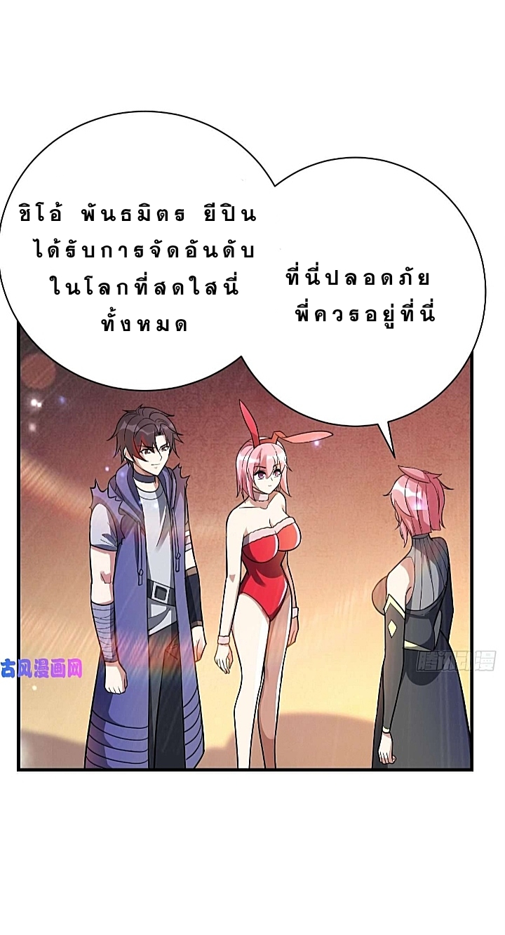 The best game master of the city – สุดยอดเซียนเกมแห่งคนร ตอนที่ 38 หน้า 9