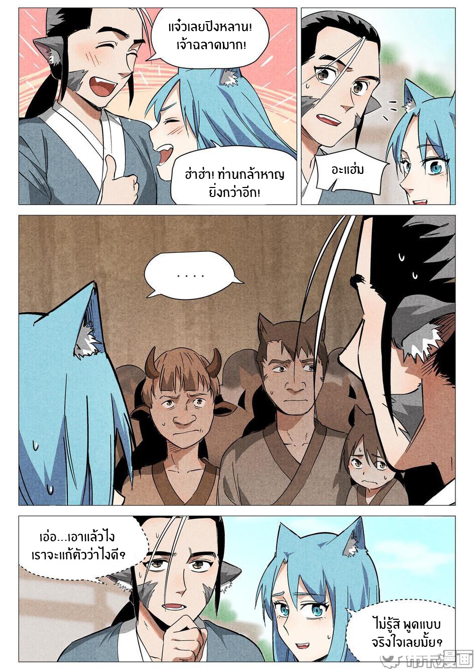 Song of Taoists and Fairies ตอนที่ 56 หน้า 2