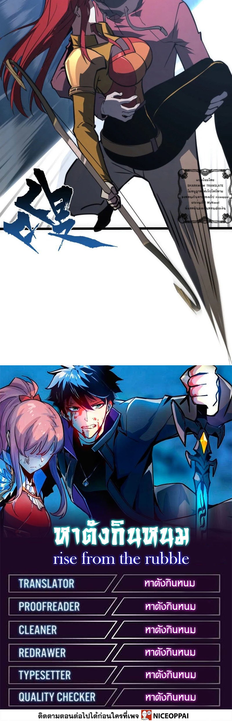 Rise From The Rubble |  เศษซากวันสิ้นโลก ตอนที่ 109 หน้า 24