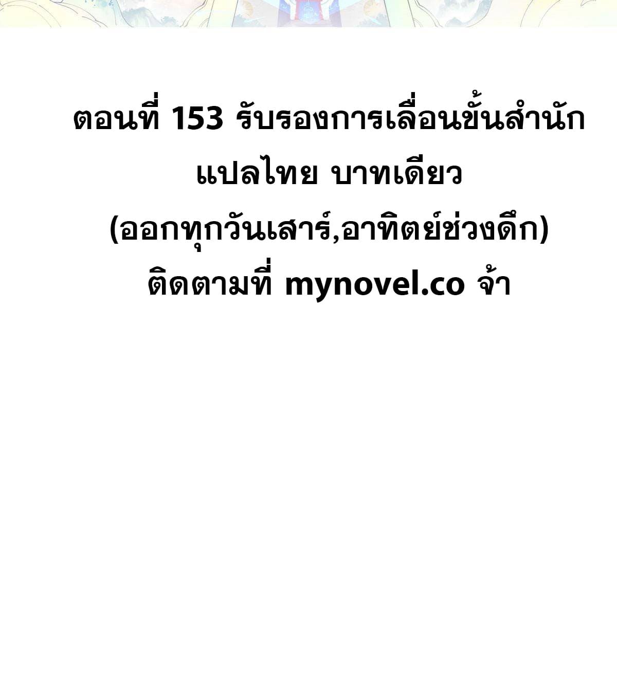 นิกายที่แข็งแกร่งที่สุด (ทันจีน) ตอนที่ 153 หน้า 2