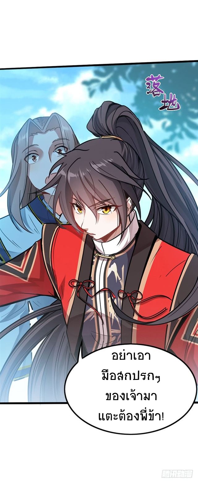 การกลับมาของจักพรรดิ์ ตอนที่ 23 หน้า 7