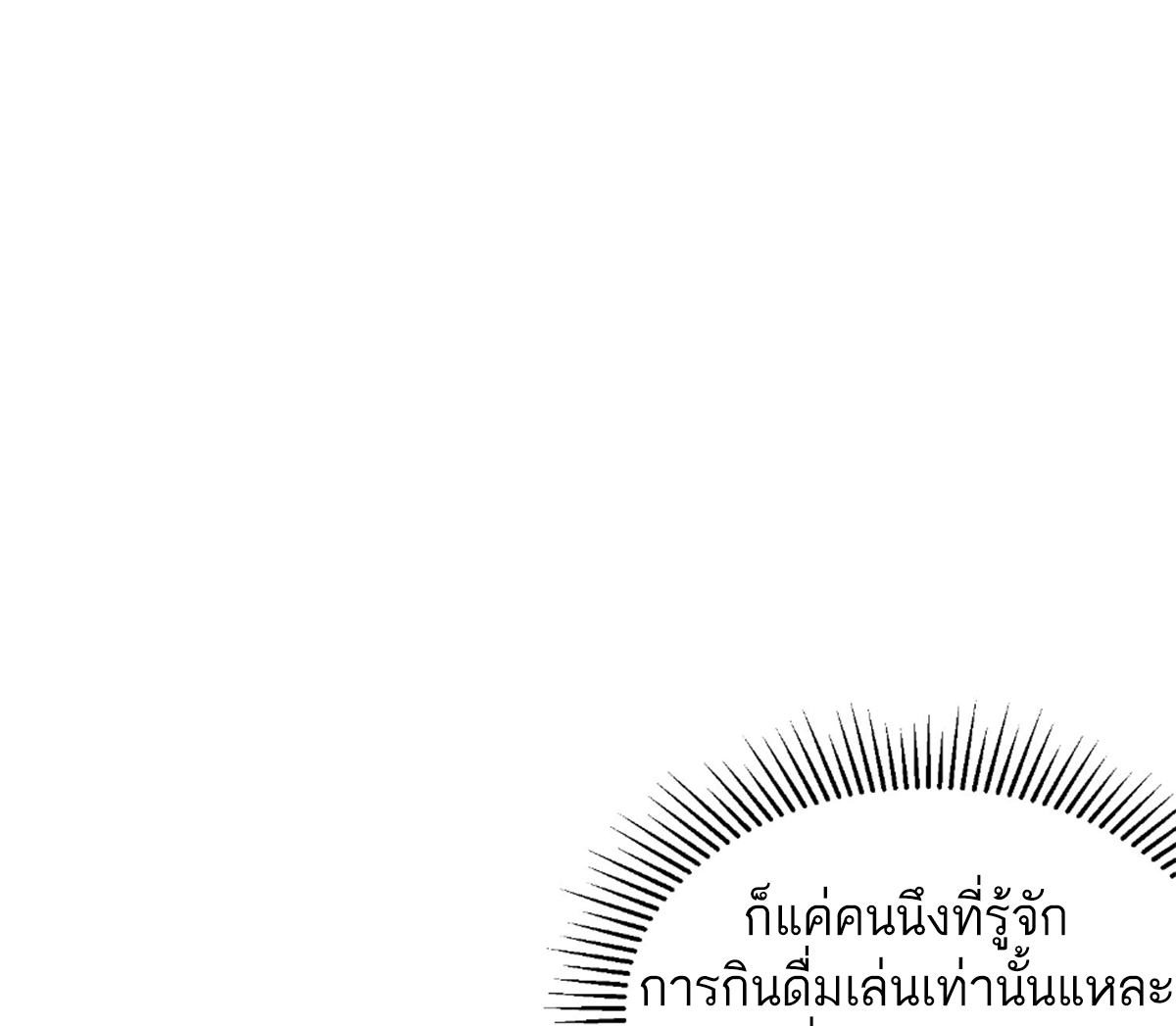 ซวยแล้วข้าโดนตามล่าจากศิษย์ในสำนัก ตอนที่ 16 หน้า 78